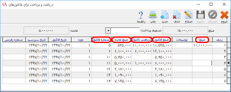 برگه-دریافت-و-پرداخت