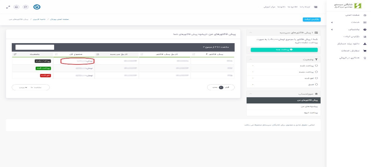 تمدید افزونه سامانه مودیان 4