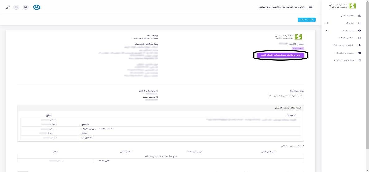 تمدید افزونه سامانه مودیان 6
