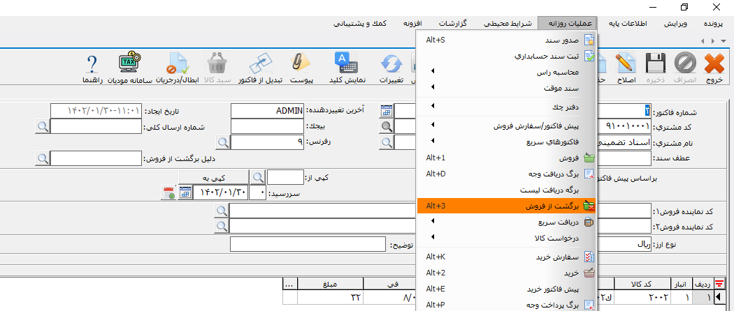 نحوه ارسال صورتحساب برگشت از فروش به سامانه مودیان 1