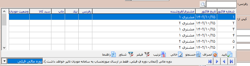 نحوه ارسال صورتحساب برگشت از فروش به سامانه مودیان 3