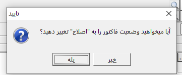 نحوه ارسال صورتحساب برگشت از فروش به سامانه مودیان 5