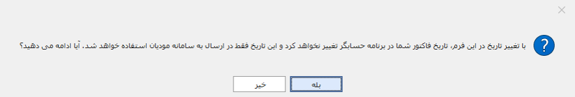 نحوه ارسال صورتحساب برگشت از فروش به سامانه مودیان 7