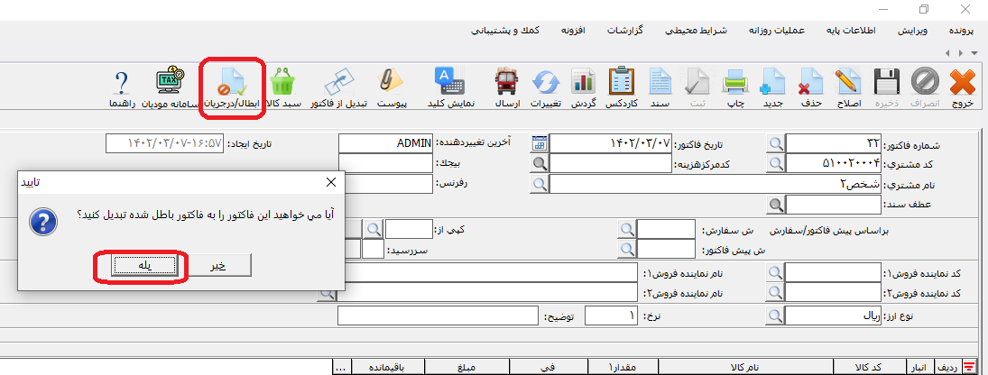 نحوه ارسال صورتحساب برگشت از فروش به سامانه مودیان 8