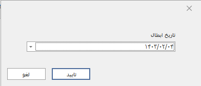 نحوه ارسال صورتحساب برگشت از فروش به سامانه مودیان 9