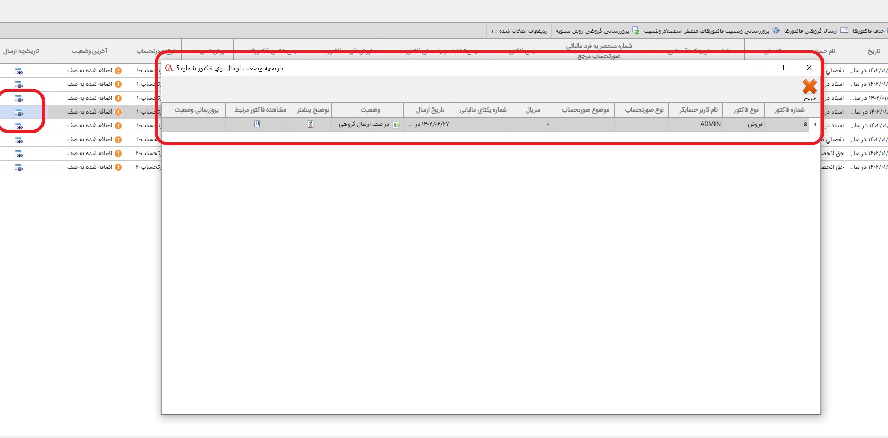ersalgrouhifactorbesamane4