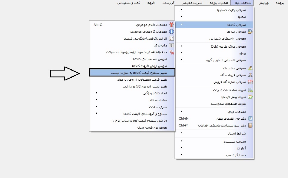 تغییر سطوح قیمت کالاهابه صورت لیست
