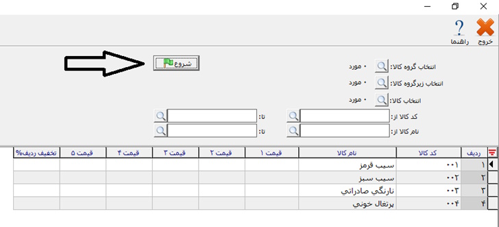 taghiregheymatesotoohegheymatbesooratelist3