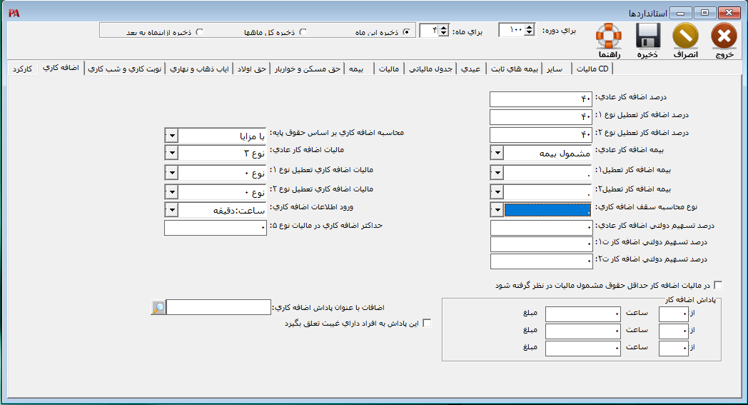 فرم استانداردها در حقوق و دستمزد