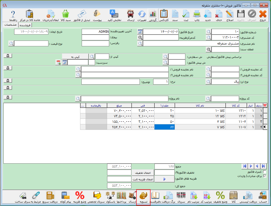 تسویه فاکتور در حسابگر