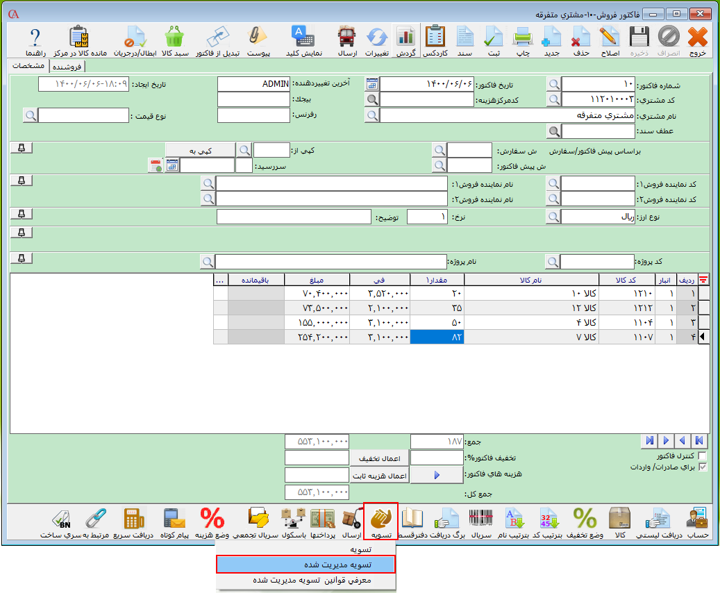  تسویه مدیریت شده فاکتور در حسابگر