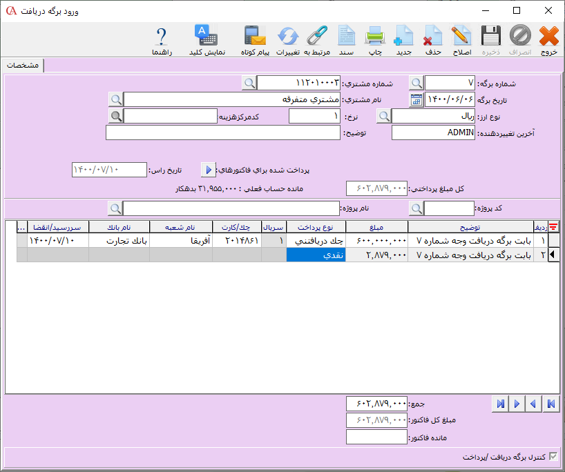 برگه دریافت در حسابگر