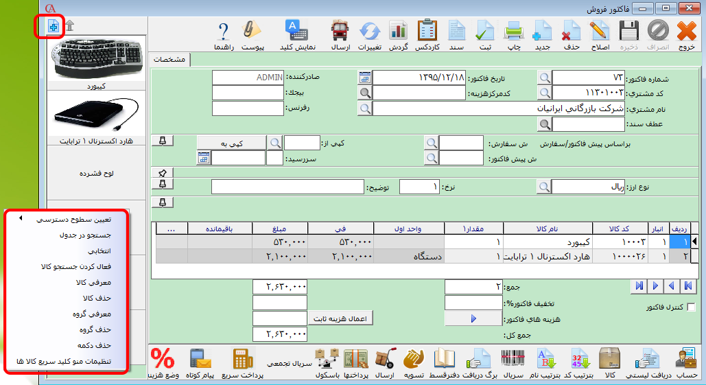 نرم افزار فروشگاهی