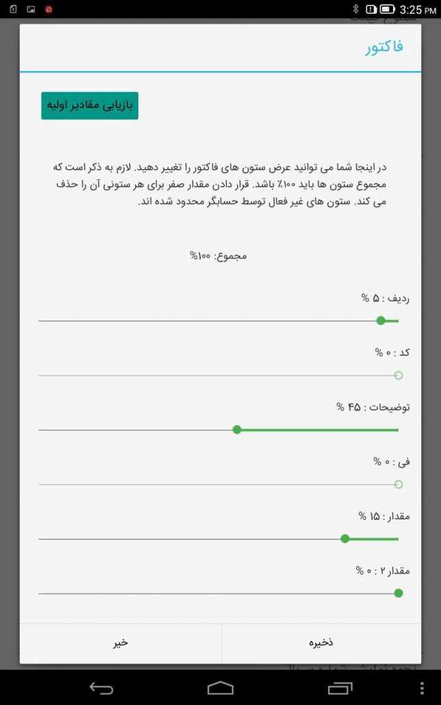 اضافه شدن ستون به چاپ فاکتور