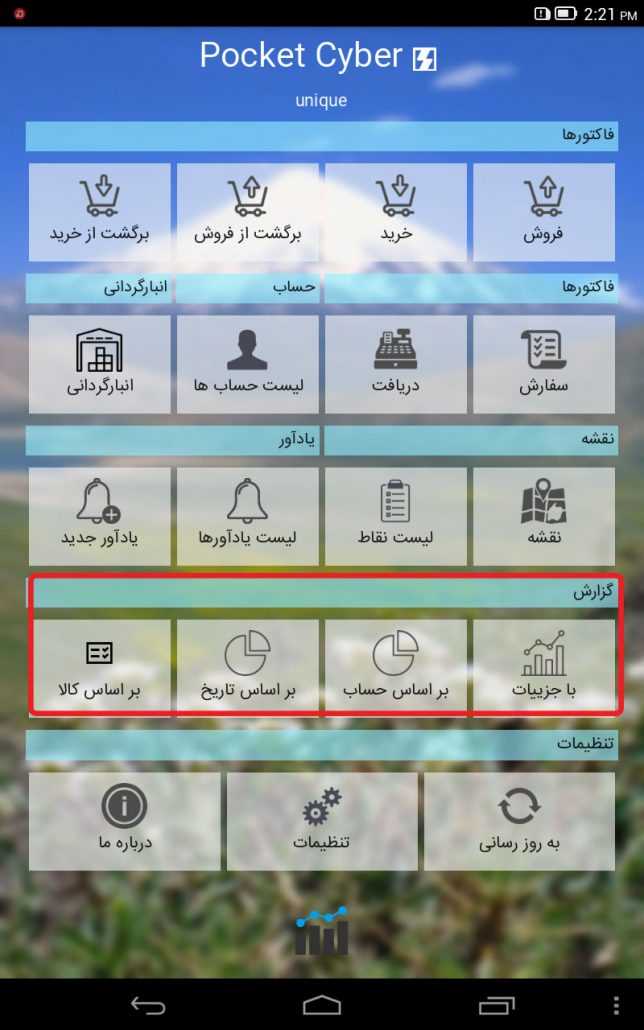 محیط اصلی برنامه Pocket Cyber
