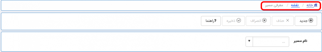 فرم معرفی مسیر نرم افزار مالی تحت وب