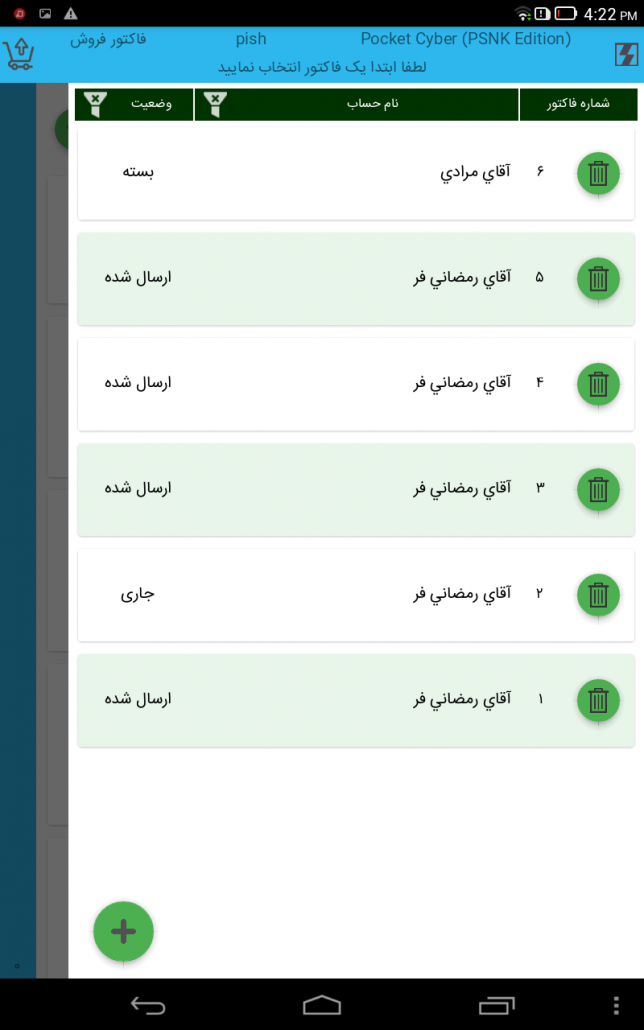 صدور فاکتور در برنامه پاکت سایبر