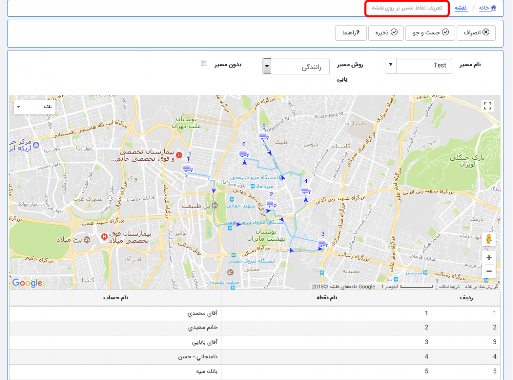 مشاهده نقاط مسیر نرم افزار مالی تحت وب