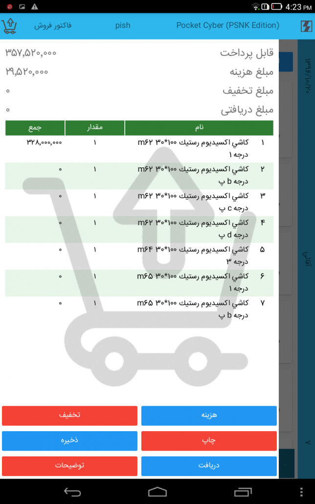 صدور فاکتور در برنامه پاکت سایبر