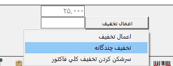 دکمه تخفیف چندگانه برای تعریف قوانین تخفیف