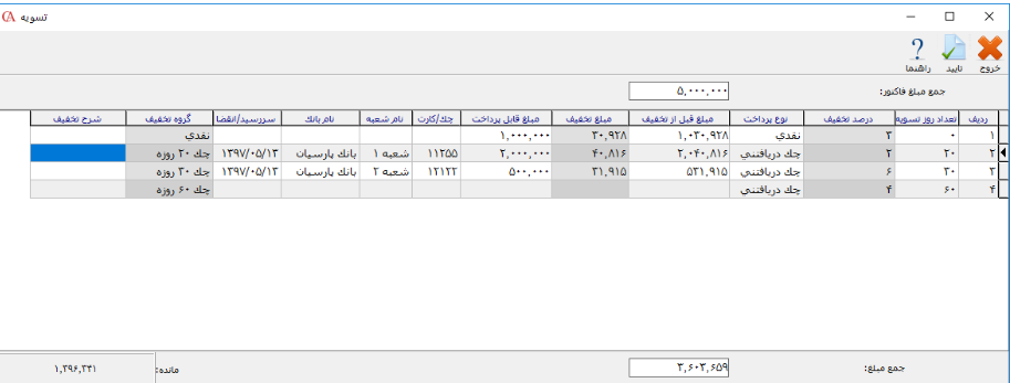 فرم تسویه مدیریتشده