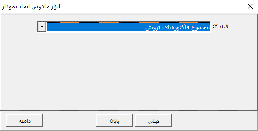 تعیین فیلد محور Y