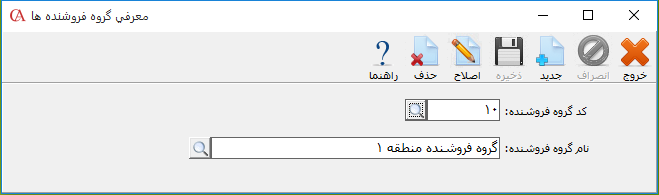تعریف گروه فروشنده در نرم افزار حسابداری