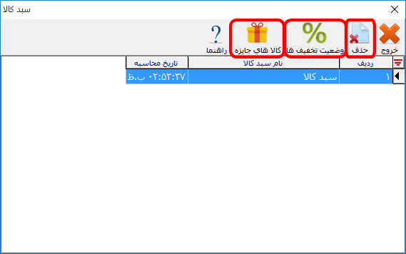 لیست سبد کالاهای اعمال شده در فاکتور در نرم افزار حسابگر