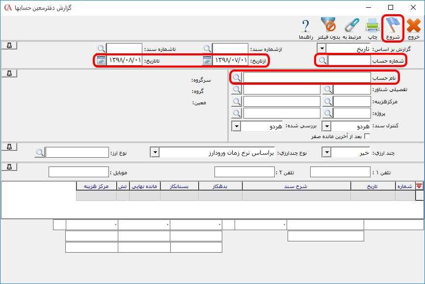 گزارش دفتر معین حساب در نرم افزار حسابداری حسابگر
