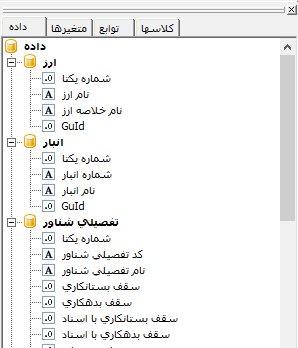 منوی داده‌ها در سیستم حسابداری