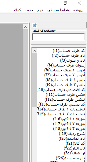 انتخاب فیلد با استفاده از منو فیلدها
