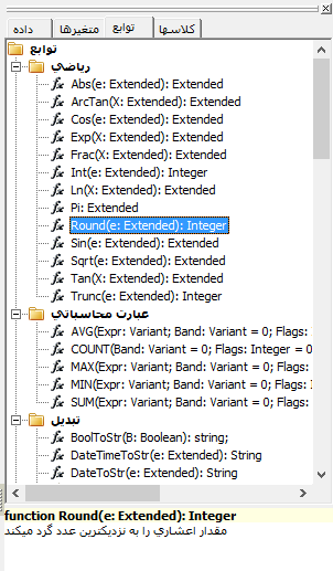 منوی توابع در گزارش‌گر پویا در نرم افزار حسابداری حسابگر