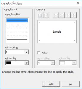 تنظیمات حاشیه در گزارش گر پویا