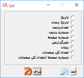 فیلدهای سیستمی در حسابگر