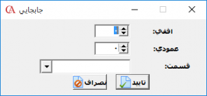 تغییر مکان اطلاعات در حسابگر