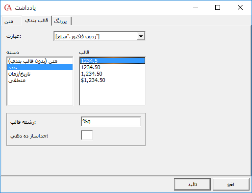 زبانه قالب بندی در پویا