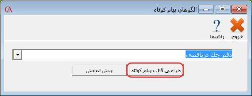 طراحی قالب پیام کوتاه در پنل پیامکی