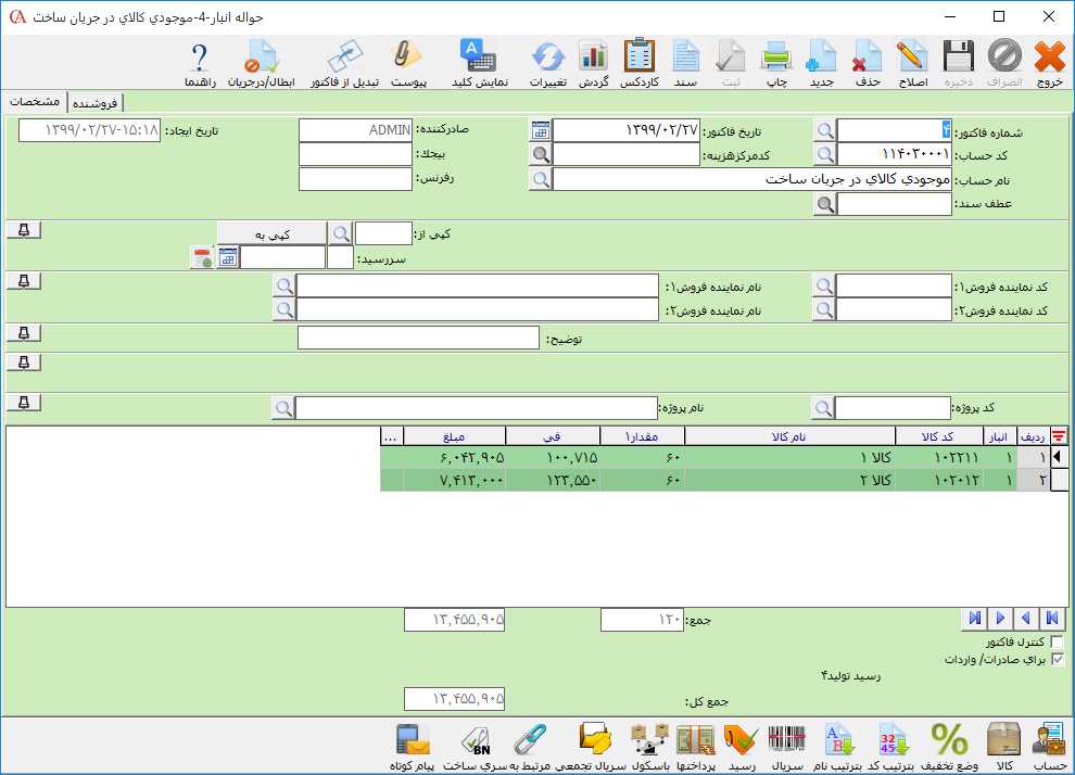 حواله رسید انبار تولید در حسابگر