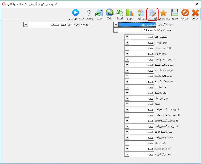 تعیین فیلدها جهت فیلتر