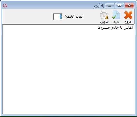 پیغام یادرآوری در حسابگر