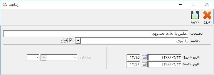 زمانبند یادآوری