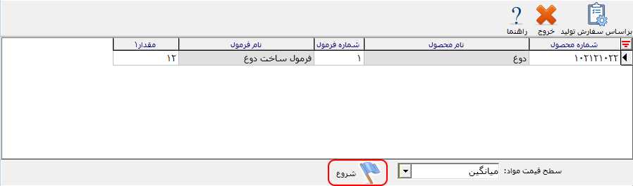 انتخاب محصول برای تهیه گزارش