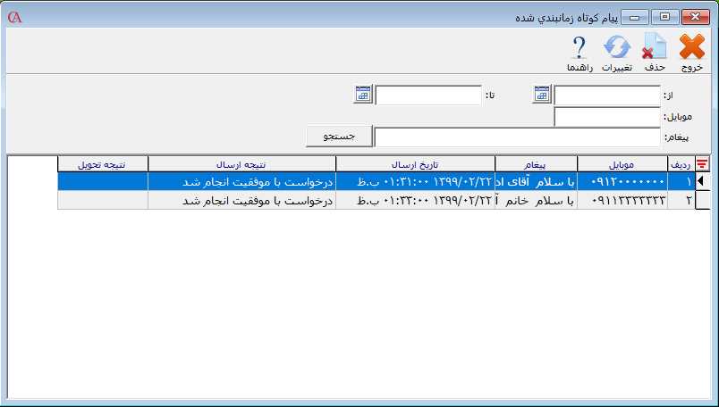 پیام کوتاه زمانبندی شده