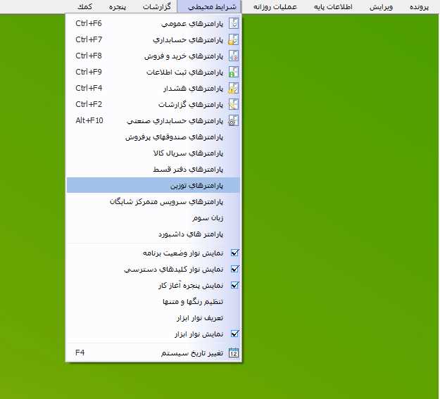 مسير انتخاب پارامترهاي توزين در حسابگر