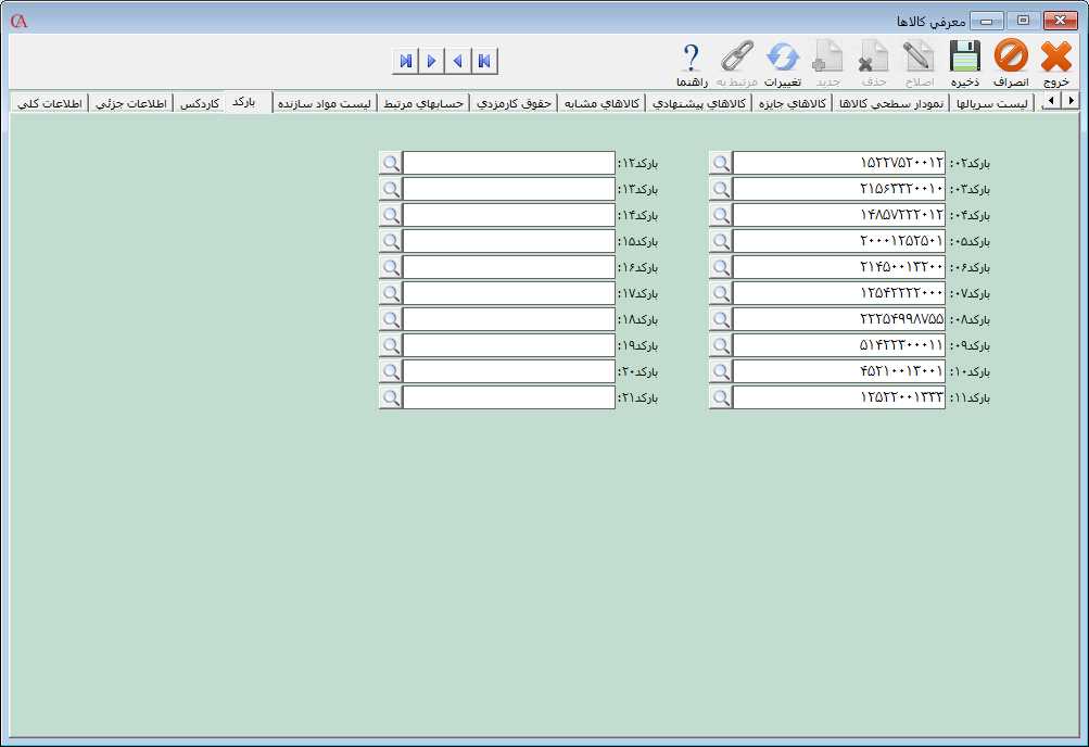 معرفي بارکد براي کالا در نرم افزار فروشگاهی حسابگر