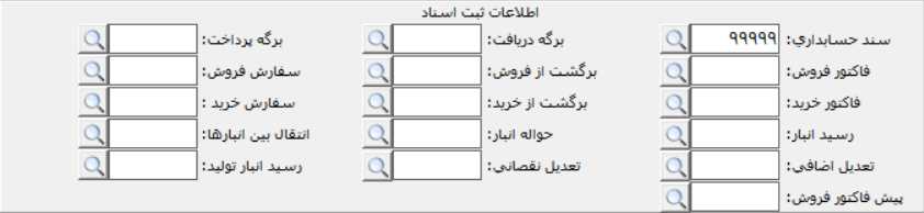 اطلاعات ثبت اسناد در حسابگر