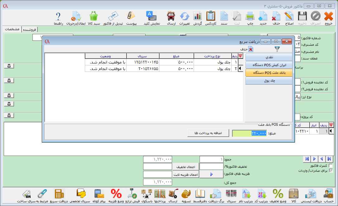 فرم دريافت سريع در حسابگر