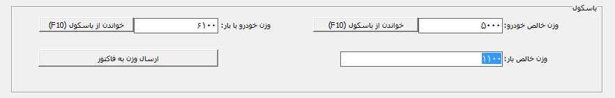 پخواندن وزن کالا از باسکول در حسابگر