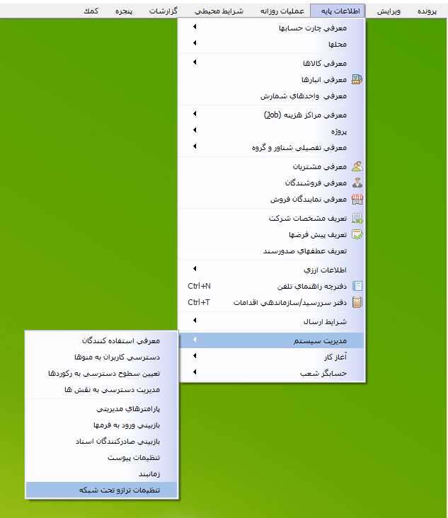 مسير انتخاب تنظيمات ترازو تحت شبکه در حسابگر