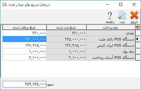 دریافت سریع های صادر شده کاربر در حسابگر